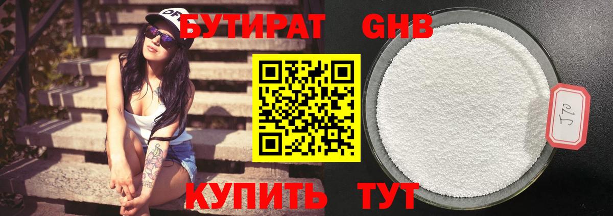 БУТИРАТ  Вход с VPN  Северск  БУТИРАТ оксана 