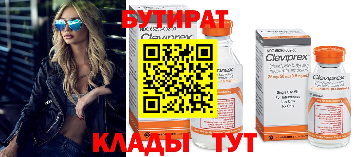 Бутират 99% Северск