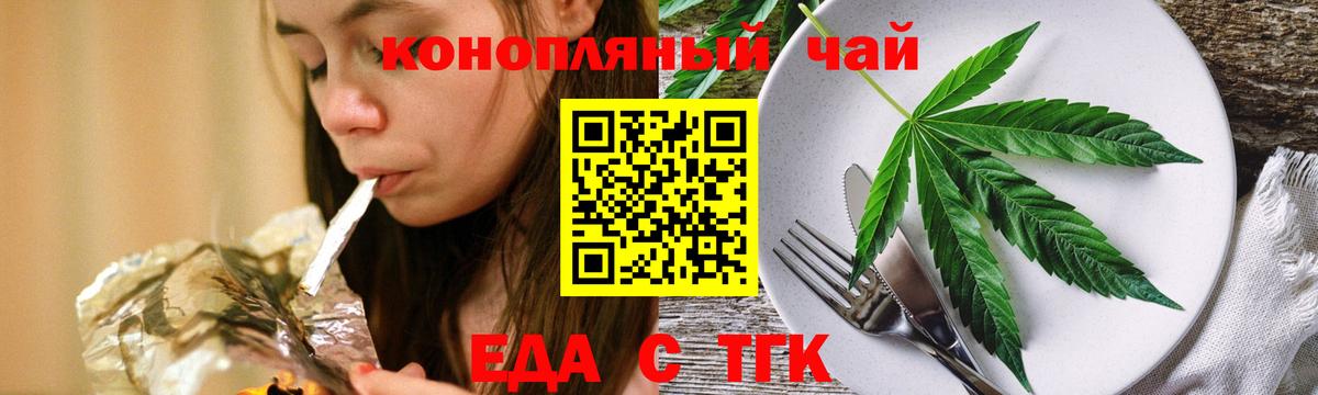 Печенье с ТГК марихуана  Вход с VPN  Северск 