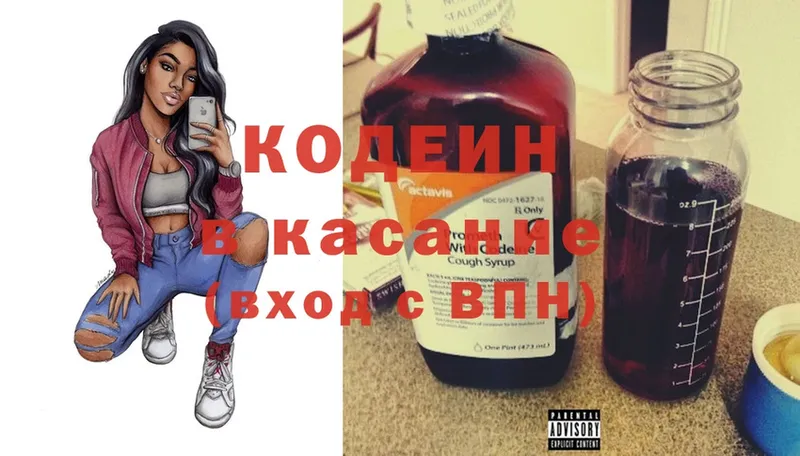 Кодеиновый сироп Lean Purple Drank  даркнет сайт  Северск 