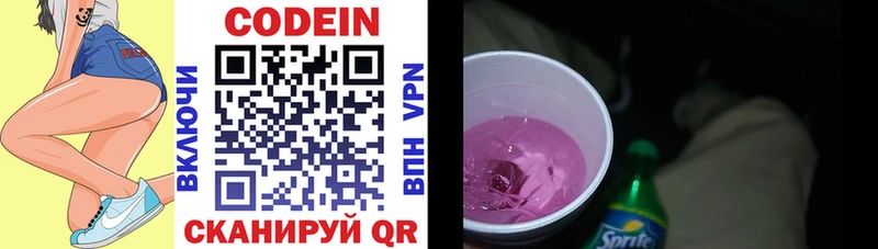 Кодеиновый сироп Lean напиток Lean (лин)  Северск 