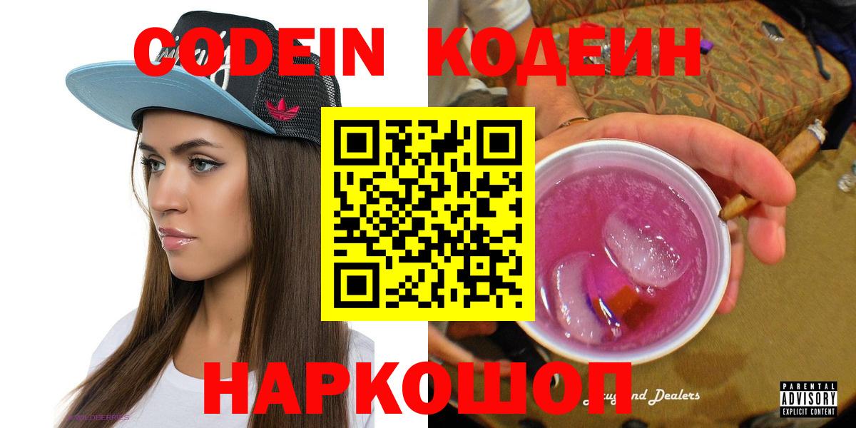 Северск  Кодеиновый сироп Lean напиток Lean (лин)  Вход с VPN 