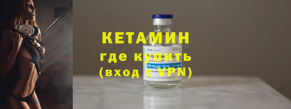 КЕТАМИН ketamine  Северск 