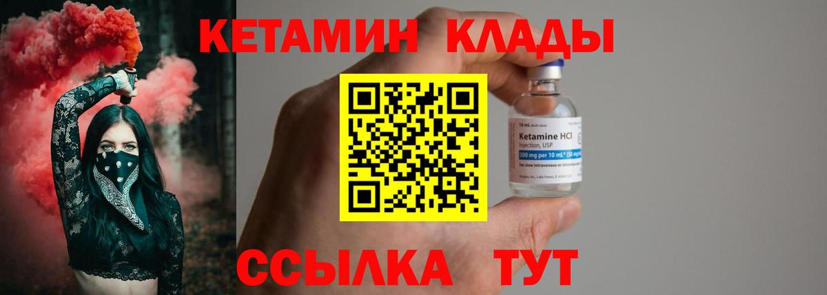 КЕТАМИН ketamine Северск