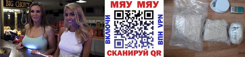 МЯУ-МЯУ VHQ  Северск 