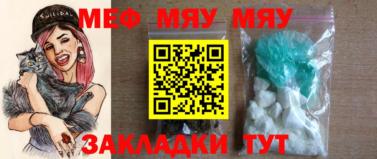 Мефедрон  МЕФ  МЯУ-МЯУ мука  Вход с VPN  МЕФ mephedrone  Северск 