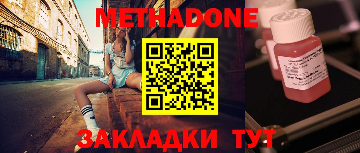 Метадон methadone Северск
