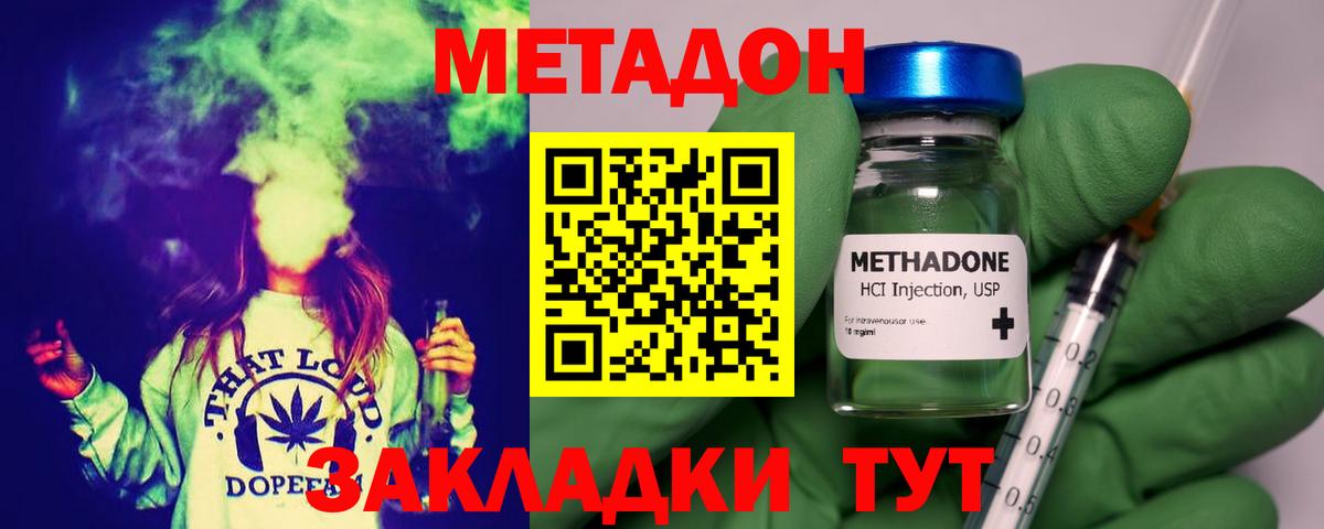 Метадон кристалл  Вход с VPN  Северск 